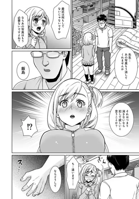 Sukebe Taiiku Kyoushi no Houkago Kairaku Choukyou Lesson Ch. 1-4
