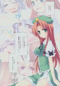 (C82) [FRAC (Motomiya Mitsuki)] SUGARMERRY -MERRYMERRY Soushuuhen 1- (Touhou Project)