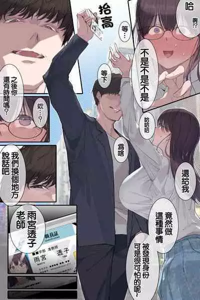 Intelli Hitozuma Amamiya Touko Sensei no Hatsujou