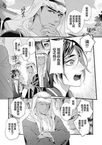 Kakete Itoshiki Koi ni Tsuki. | 残缺的爱月。