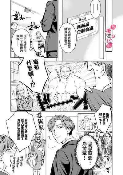 [Enya Maru] Ore no Oppai Sukinan desho?01-06| 你喜欢我的胸对吧? 01-06[Chinese] [橄榄汉化组]