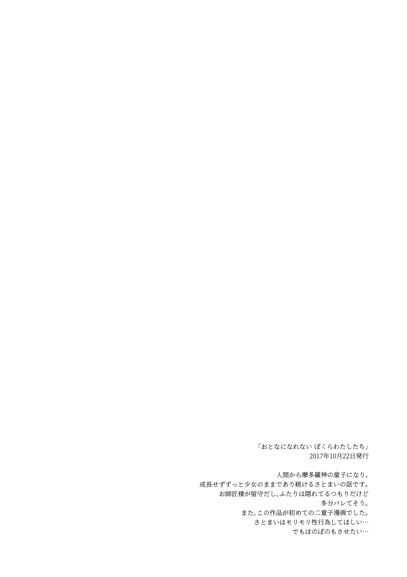 Futari dake no Naishogoto