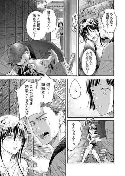 Daitekudasai Danna-sama ～ Amayakashi Hakushaku to Suterare Shōjo ～1