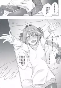 (C95) [Nekorobi (Nakajima Kotoko)] Astolfo-kun to Nenmatsu ni Ichaicha Sugosu Hon (Fate/Grand Order) [Chinese] [靴下汉化组]