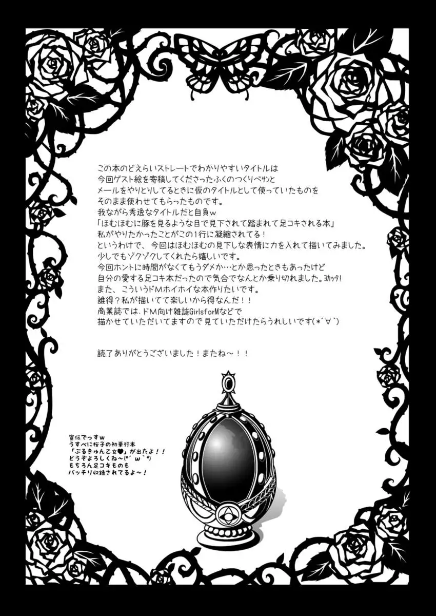 Homuhomu ni Buta o Miru youna Me de Mikudasarete Fumarete Ashikokisareru Hon