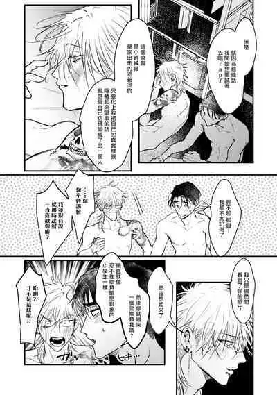 [miso] Koi Kogare Utae ~R.I.P.~ | 歌唱恋慕～R.I.P.～ Ch. 1-6 + 最终话[Chinese] [冒险者公会] [Digital]