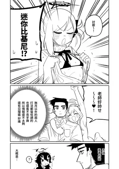 [Asahina Yoshitosi] Benriya 68 Datsui Mahjong 01-05 | 便利屋６８脫衣麻將 01-05 (Blue Archive) [Chinese, Japanese] [Ongoing]