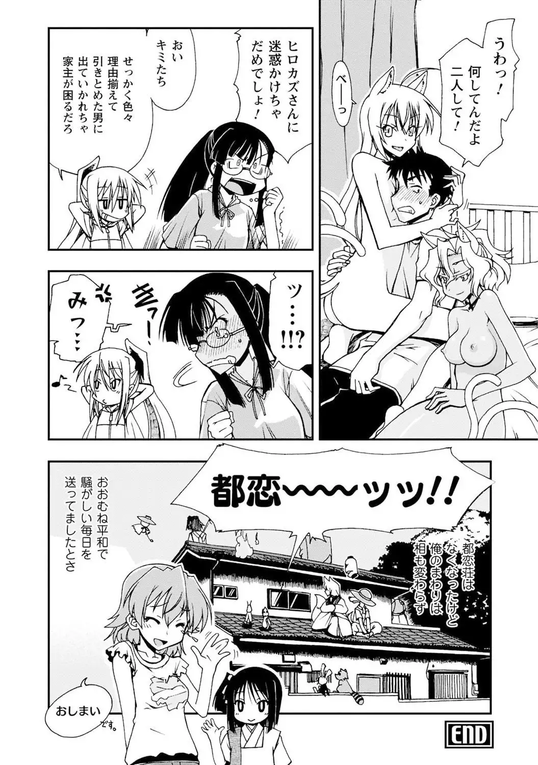 Iwakutsuki! Miyakosoh