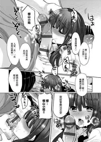 [Mameko] Ojousama ha H ga Shitai | 千金小姐想品嘗禁果 [Chinese] [Digital]