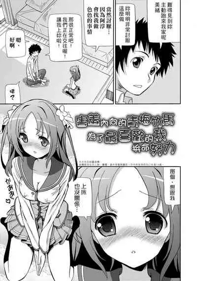 [Homing] Chou JC Imouto | 超JC美眉 [Chinese] [Digital]