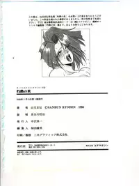 [Sanbun Kyoden] Shakunetsu no Honoo