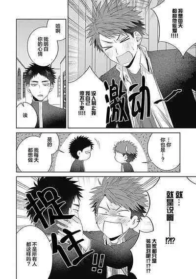 [Hashimoto Mitsu]作為學生會成員教育後輩(?)，不知為何變成了愛情喜劇[Chinese] [看海汉化组]