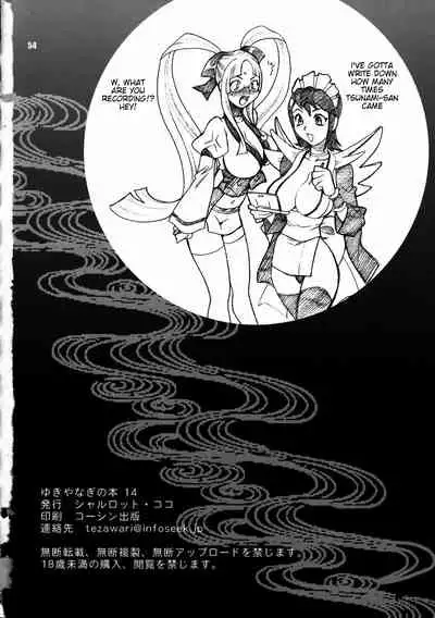 Yukiyanagi no Hon 14 Koi no Iroha, Midare Tsunami | Yukiyanagi's Book 14