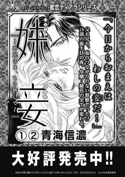 [Omi Shinano] Imouto Mekake ~Onii-sama, Mou Yurushite~ 3 [Digital]