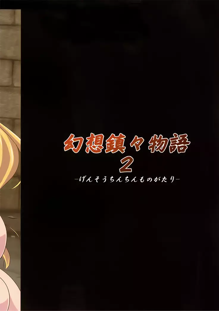 Gensou Chinchin Monogatari 2