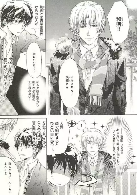 Itsumo 3-nin Issho de ne?