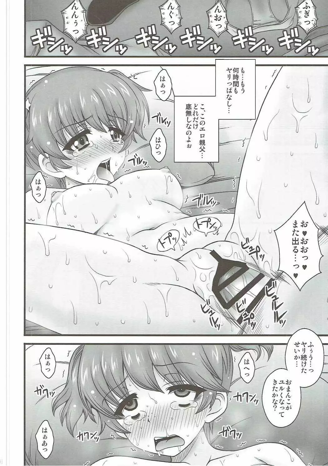 Saunders Enkou ~Arisa 16-sai