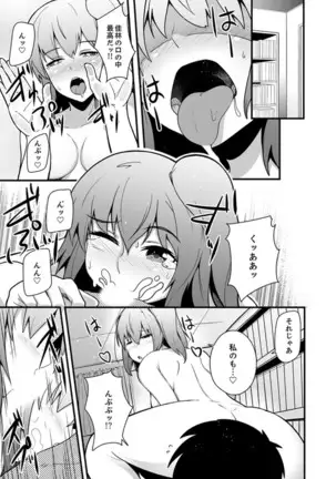 Ecchi na Imouto de Gomennasai ~tsu! Otona no Omocha Kimochiyo sugi dayo~o…