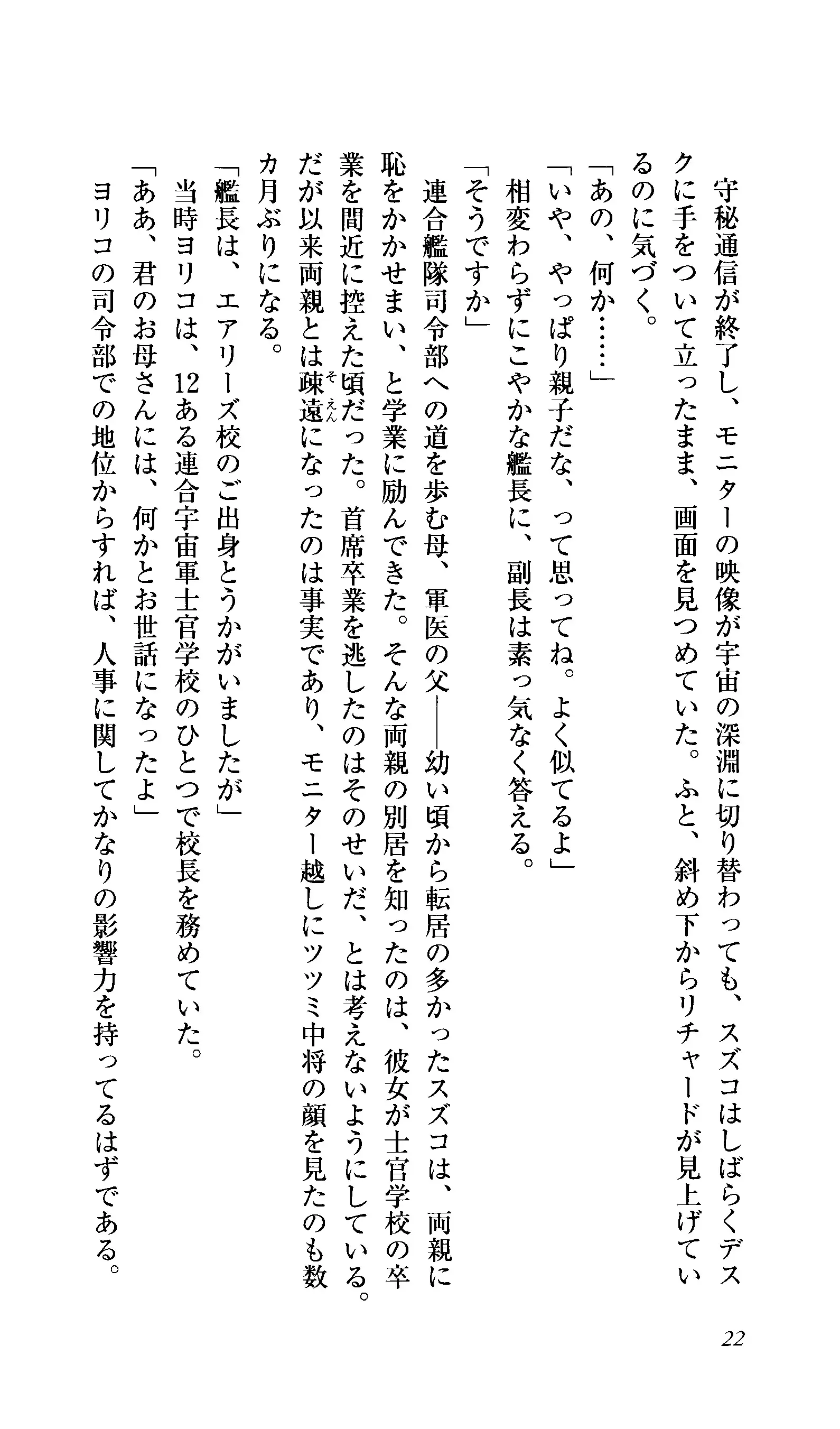 Captain Fusion Torawareta Bijin Shoukou