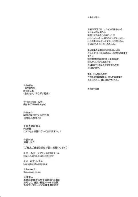 NIPPON DIRTY NOTE 01