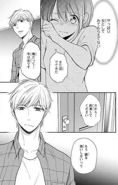 Doutei Danshi "Nyotaika" Kaihatsu Seikatsu 1-7