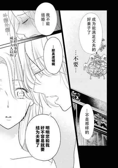 [Koizumi ningyo] Hanayome kyōiku wa amai mitsu no aji | 花嫁教育甘甜如蜜 (Reikoku shishaku ga Hna chōkyō hajimemasu. Ansorojī) [Chinese] [莉赛特汉化组]