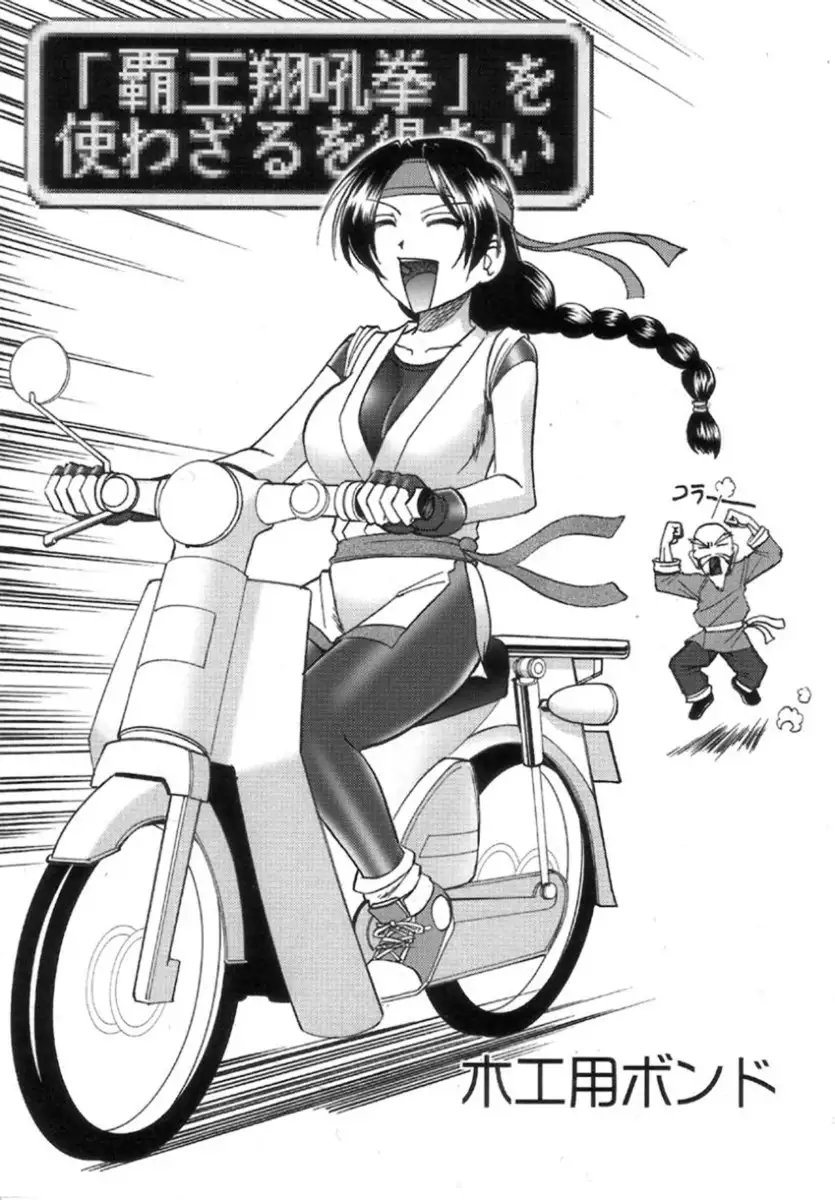 Semedain G Works 32 - Chooooooo~Kiwami