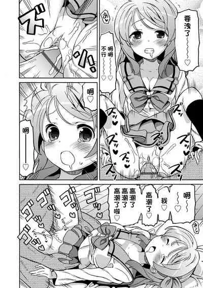 Chou JC Imouto | 超JC美眉