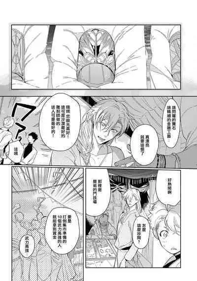 [Soutome Emu] Sahara no Kuro Washi 2 side Alkil | 撒哈拉的黑鹫2 | 雨夜的月亮 前篇+后篇 | 第一夜 - 第二夜 - 第三夜 [Chinese] [冒险者公会] [Digital]