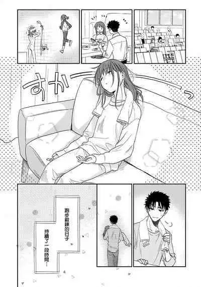 [Na mo naki] Ore ga on'na ni shite yaru yo ~ toshiue kareshi wa, ueteōkami ni naru?~ | 让我将你变成女人吧～年上男友，化身饥渴大野狼？～ 1-8 [Chinese] [莉赛特汉化组]