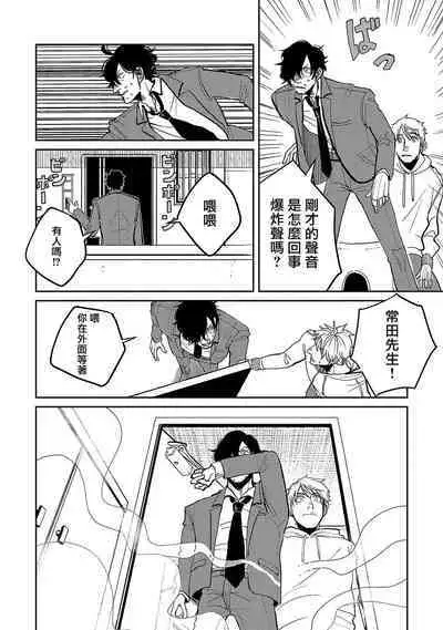 M no Kyouten | M的教典 Ch. 1-4