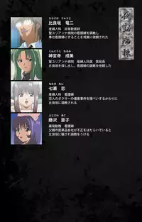 [Mink] [Full Color Seijin Han] Yakin Byoutou Karte.9 Complete Ban (Night Shift Nurses) [Digital]