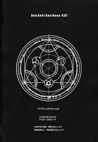 (C66) [2CV.SS Yoshimitu Asagi (Asagi Yoshimitsu)] Dengeki Juujo 4. 1/2 | Den Geki Gun Onna (Full Metal Alchemist)