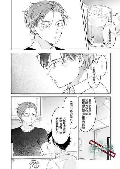 [Tanakamori Yokota] Suki ni Nanka Naranai | 我才不會喜歡你 [Chinese] [霧吹弥生漢化组] [Digital]