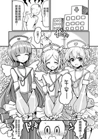 [Hamusuta-nonikomi (Motsu Aki)] SophyFuwaReoNurse (PriPara) [Chinese] [瑞树汉化组] [Digital]