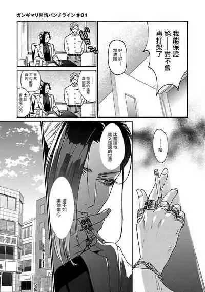 Gangimari Hatsujou Punchline | 飘飘欲仙发情punchline Ch. 1