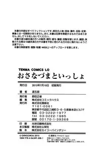 [Gengorou] Osanazuma to Issho [Chinese] [najizhimo个人汉化]