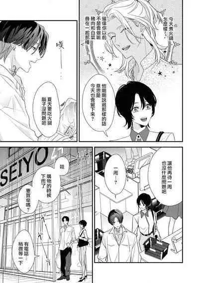 [Aizen Mana] Sumi-iri osananajimi no sokubaku ga tsurai | 浑身都是刺青的青梅竹马控制欲超强 1-3 [Chinese] [莉赛特汉化组]