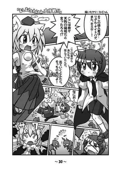 Shota-chin Gensoukyou