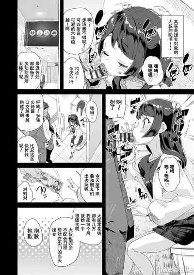 Kimi wa Oji-san to Sex suru Tame ni Umarete kitan da yo | 你就是为了和叔叔做爱出生的哟