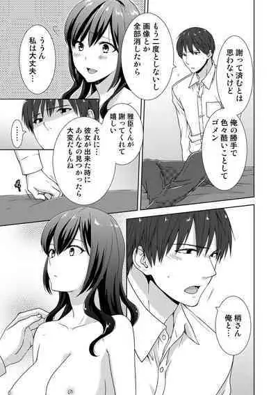 Seikai Shitara Momasete yo!