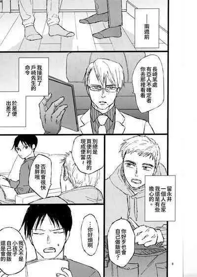 2-Shuukan furi ni ie ni kaettara Nagai ga hitori etchi shi teta | 時隔兩星期回到家裡，發現永井正在自慰