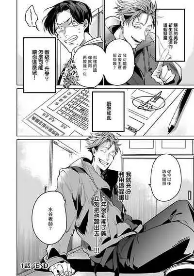 [Tonooka Mottasu] Ore no Seito wa Kawaikunai | 我的学生一点也不可爱 Ch. 1-2 [Chinese] [冒险者公会] [Digital]