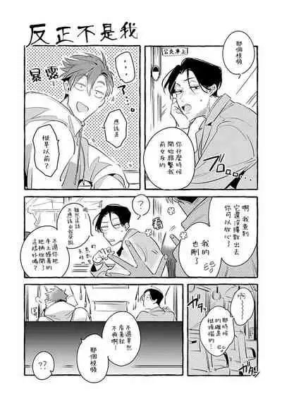 Ore no Seito wa Kawaikunai | 我的学生一点也不可爱 本篇 + 推特加笔