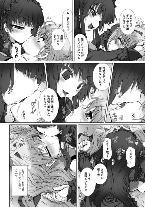 Hengen Souki Shine Mirage THE COMIC with graphics from novel
