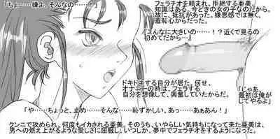 Joshidaisei Ami, Yukue Fumei