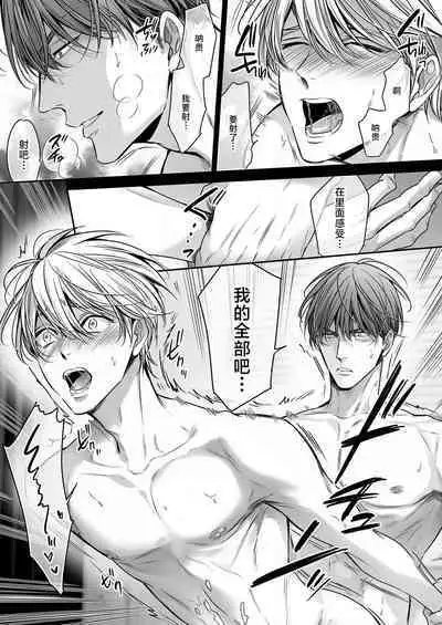 [Nekono Mariko] anta wa ore no omegadaro 10-13 | 你是我的Omega吧 10-13 [已完结] [Chinese] [莉赛特汉化组]