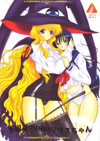 (C68) [Yomosue Doukoukai (Geshou Ichirou)] Fushigi no Kuni no Lilith-chan (Yami to Boushi to Hon no Tabibito)