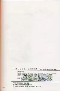 (CR27) [Toko-ya (Kitoen)] Izuko Nari to, Konoyo no Soto e - Any Where Out of The World (Chrono Cross)