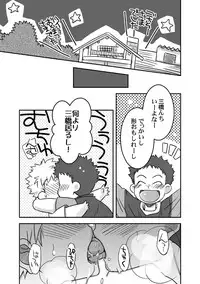 (C74) [Ura Urethan (Akari Seisuke)] Mihashi de Gohan (Ookiku Furikabutte)